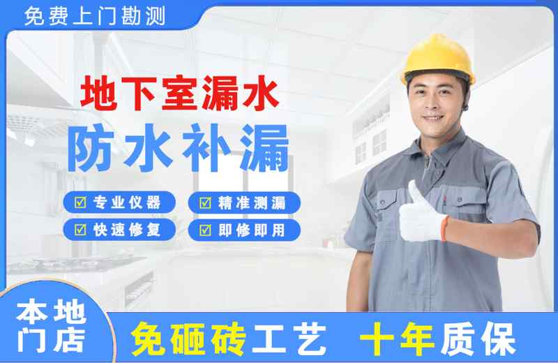 高要地下室漏水维修
